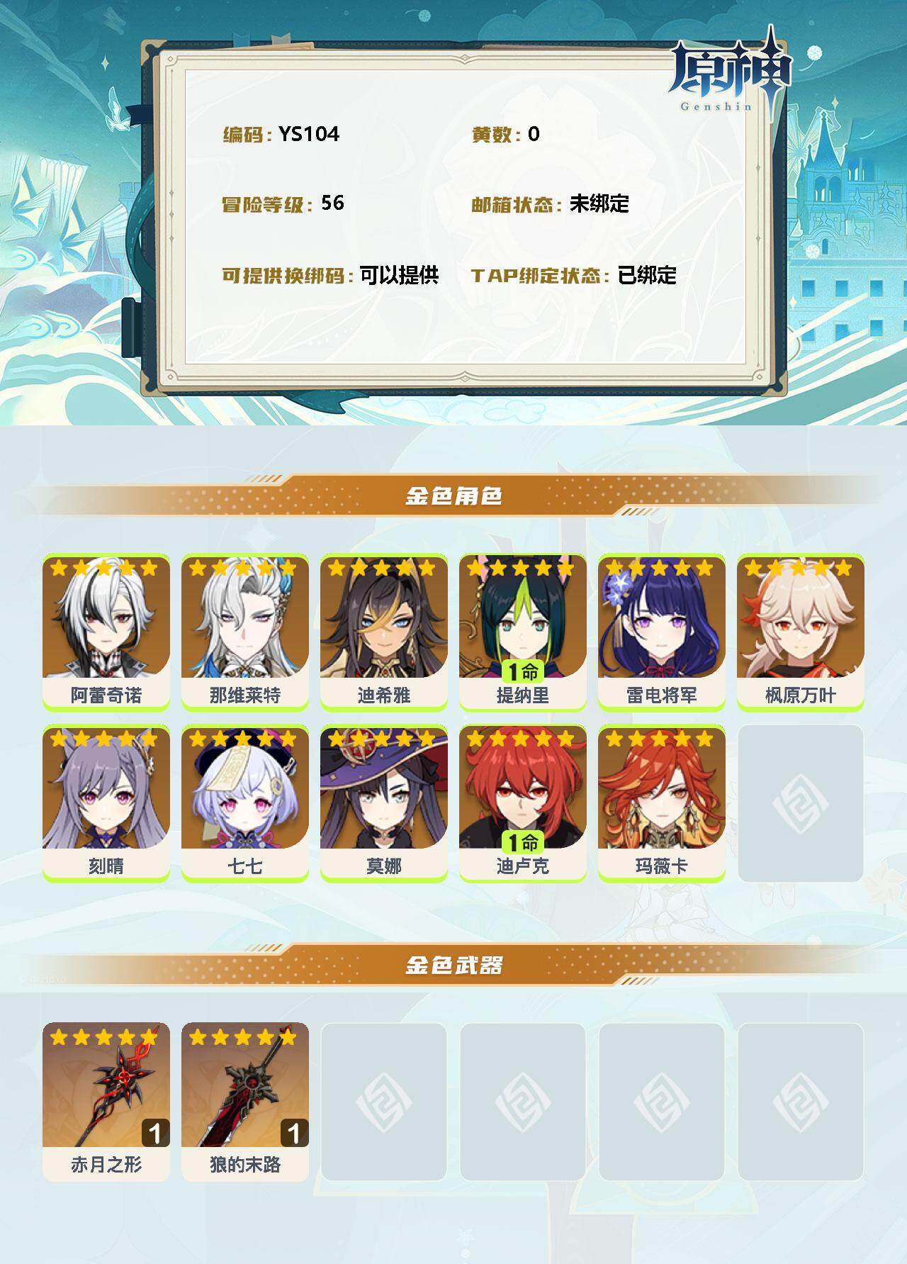 YSEY31476原神账号详情图2