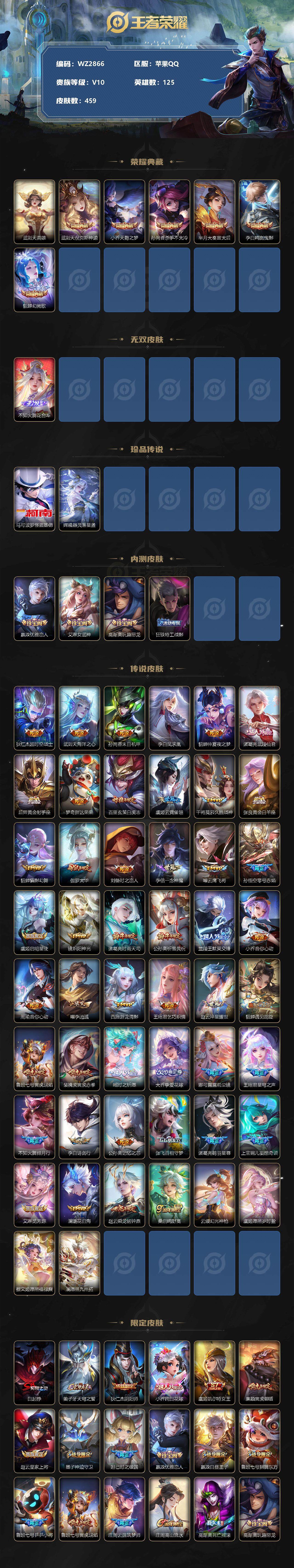 WZ033100079王者荣耀账号详情图8