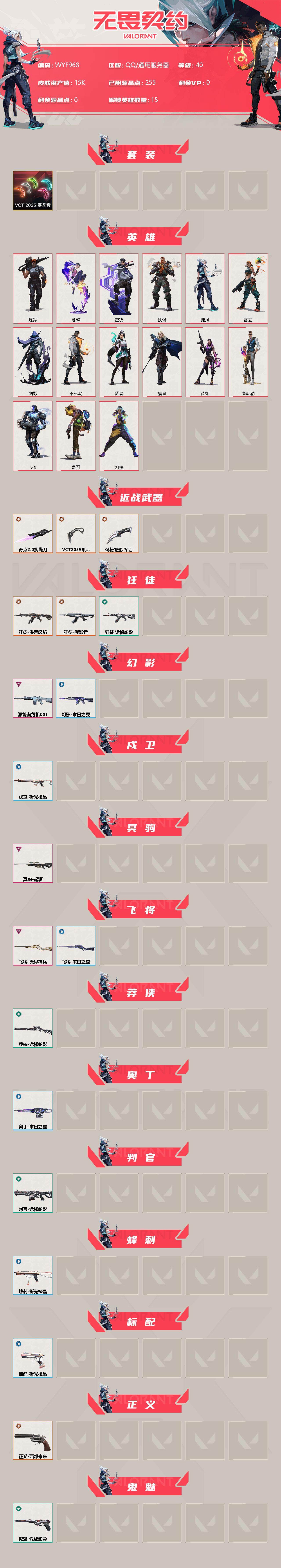 WWQEY33310无畏契约账号详情图2