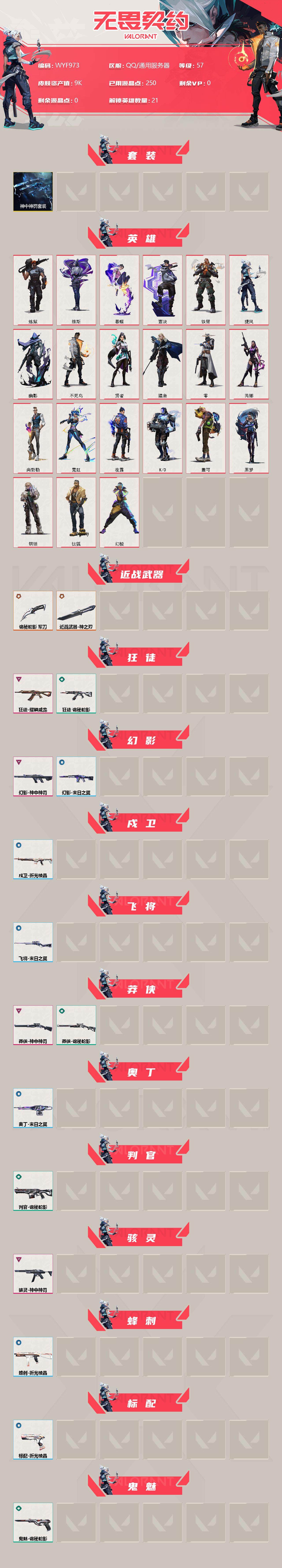 WWQEY33307无畏契约账号详情图2