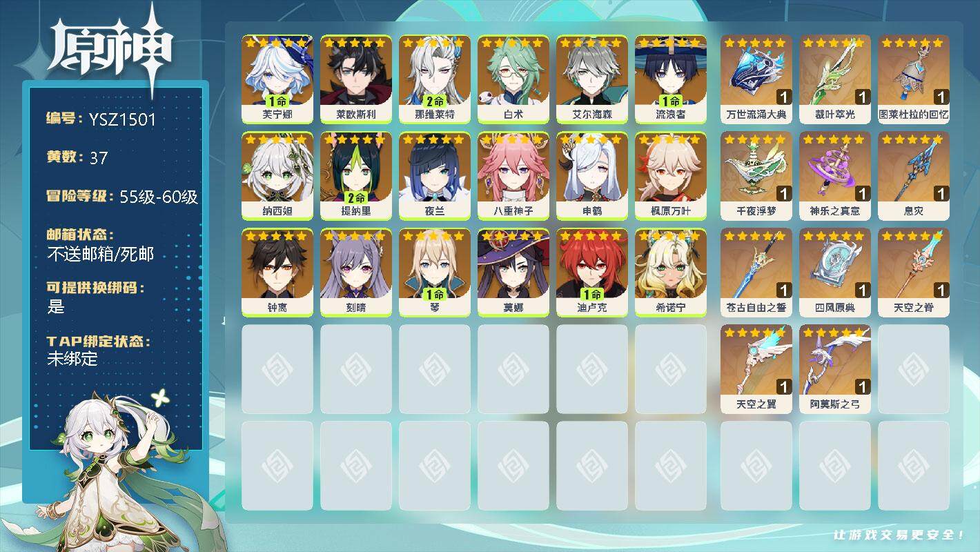 原神账号官服 天空岛【YSZ1501】59级/37黄/男主/18个五星角色/1命芙宁娜/0命莱欧斯利/2命那维莱特/0命白术/0命艾尔海森/1命流浪者/0命纳西妲/2命提纳里/0命夜兰/0命八重神子/0命申鹤/0命枫原