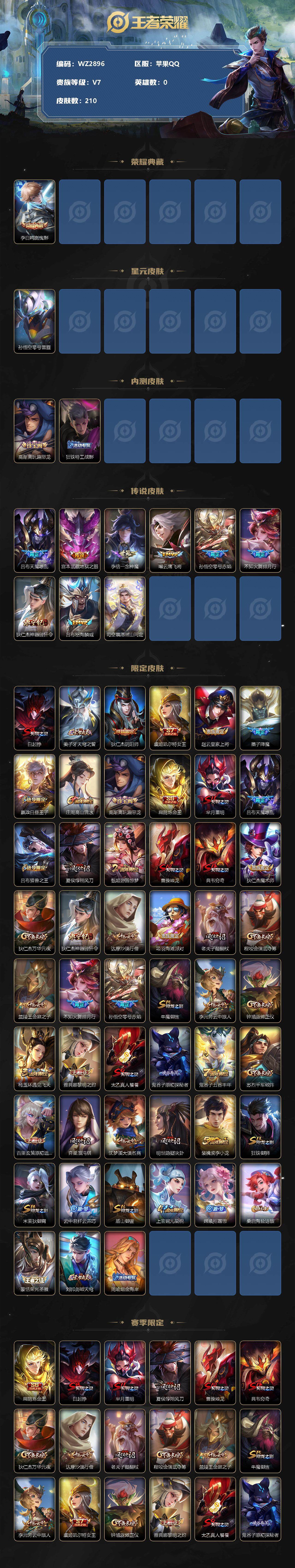 WZ033101312王者荣耀账号详情图2