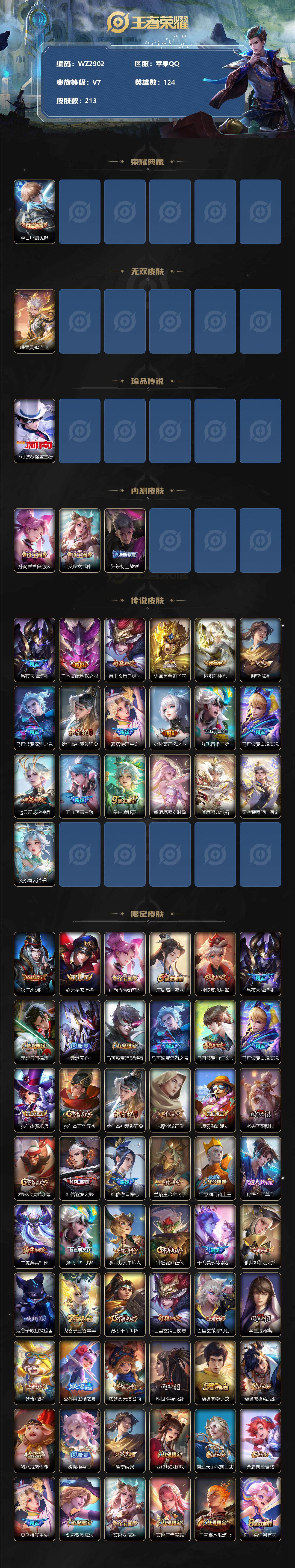 WZ033101371王者荣耀账号详情图2