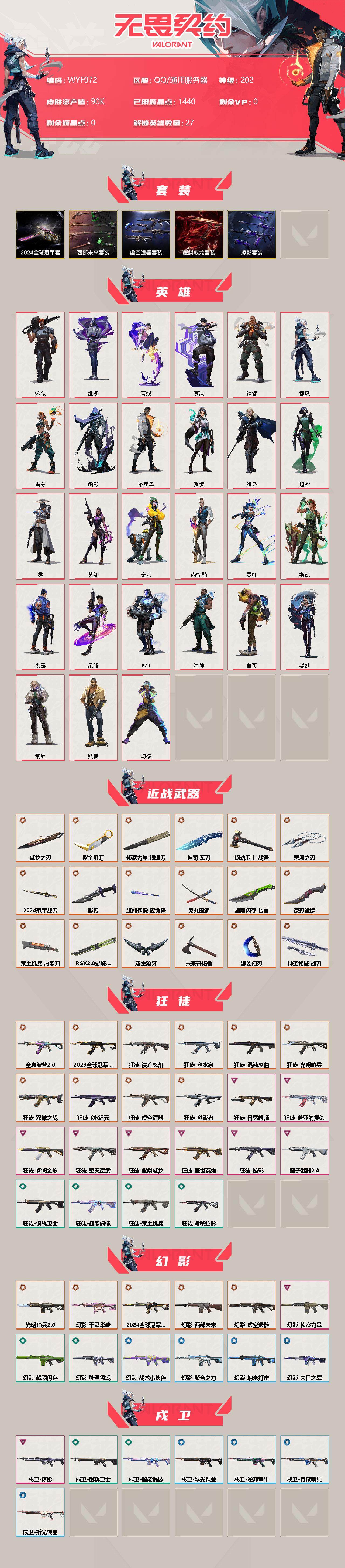 WWQEY33481无畏契约账号详情图2