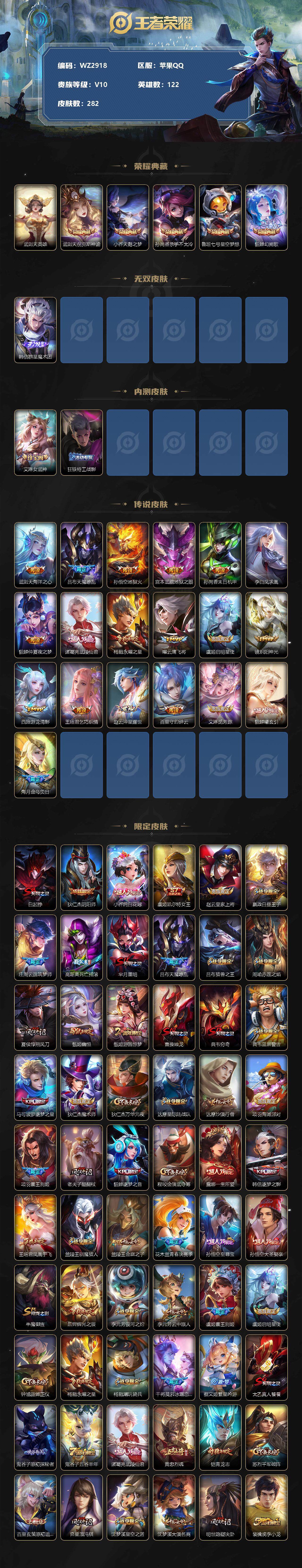 WZ033103042王者荣耀账号详情图2