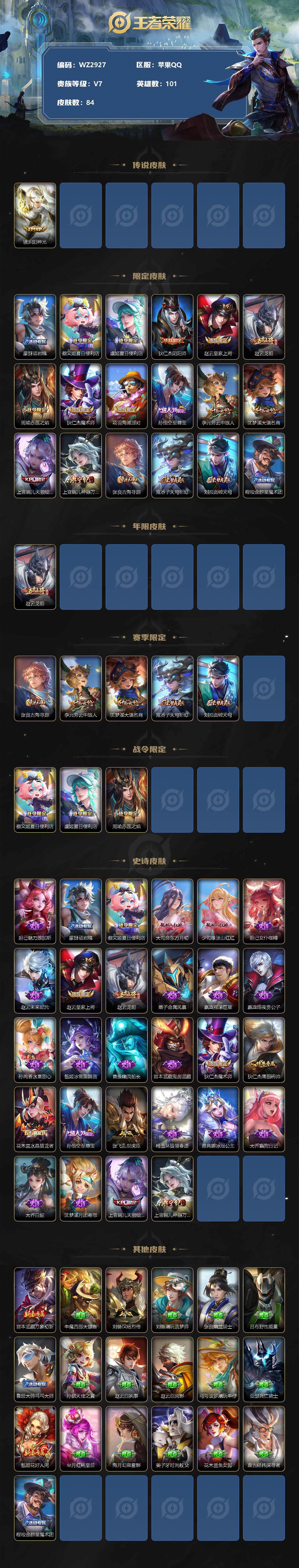 WZ033102978王者荣耀账号详情图2 WZ033102978王者荣耀账号详情图2