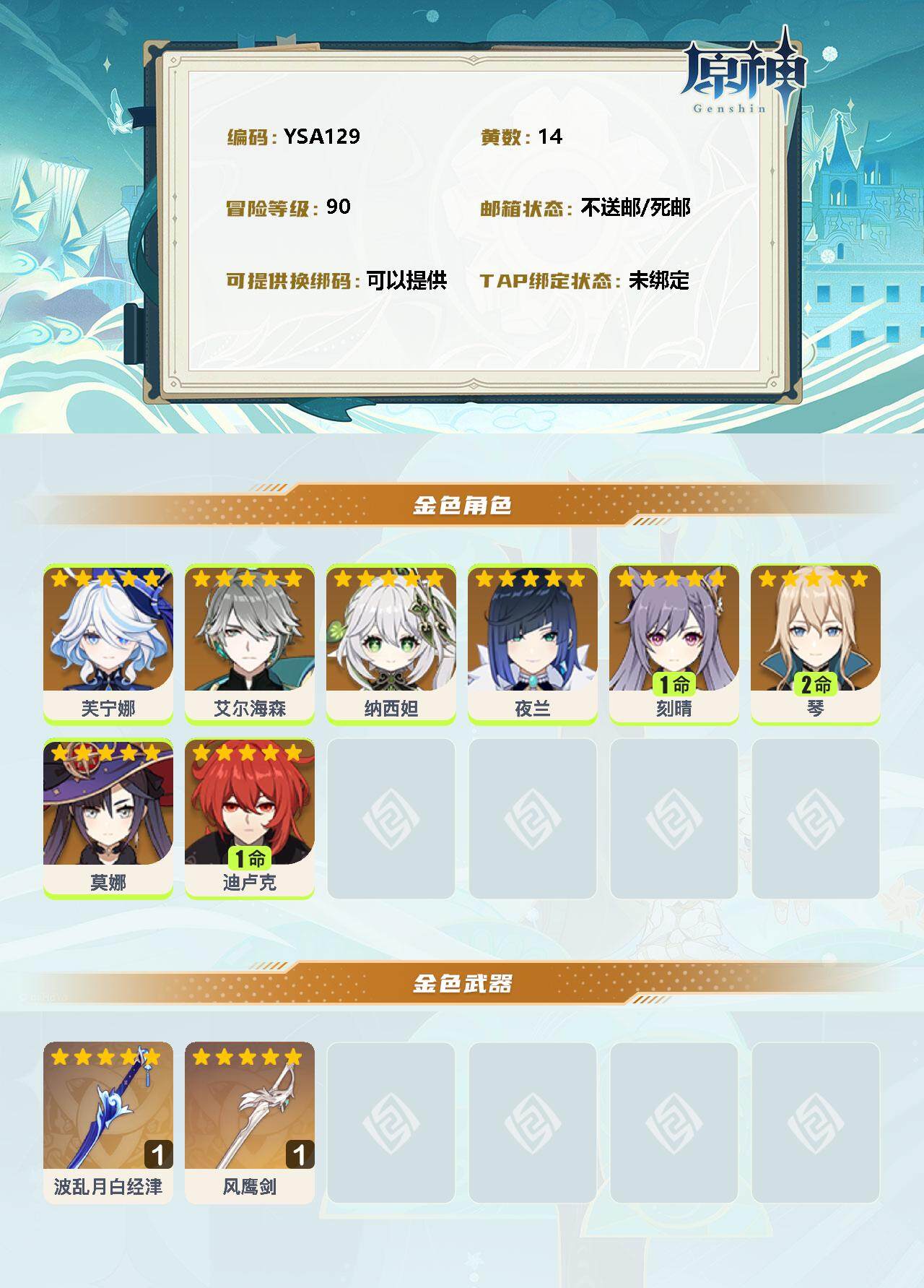 YSEY31556原神账号详情图2