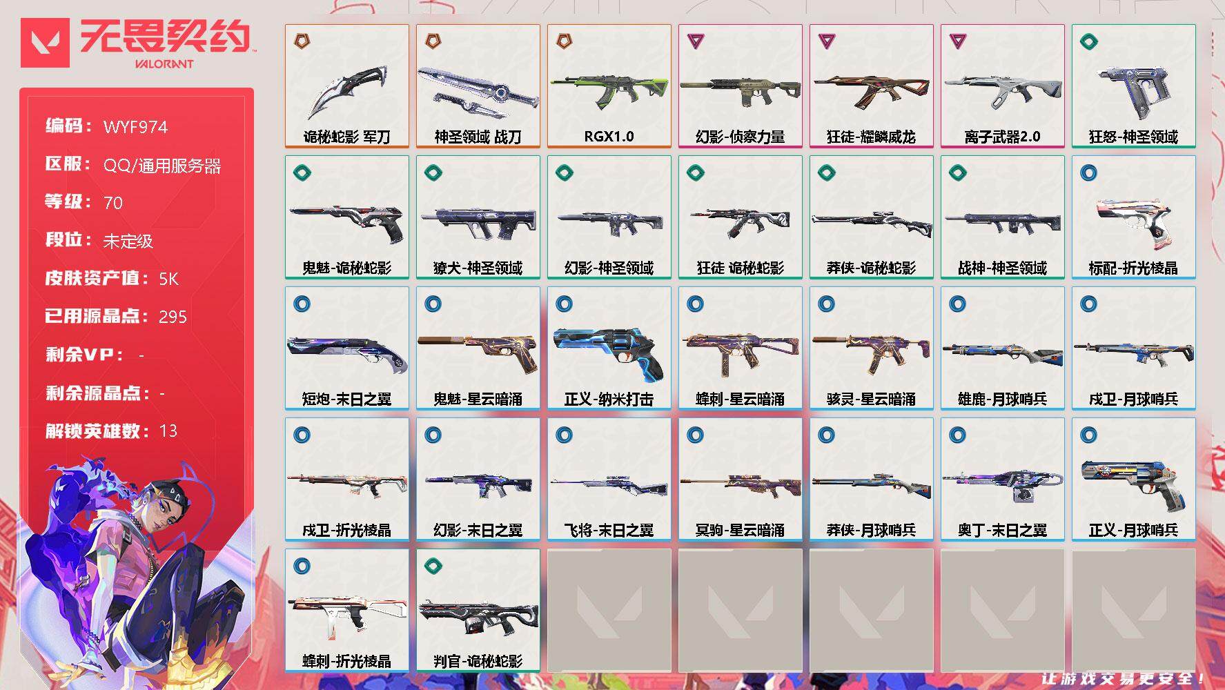 无畏契约账号QQ【WYF974】终极*3/卓越*3/皮肤*30/等级*70/段位:未定级/幻棱/炼狱/暮蝶/钛狐/捷风/不死鸟/贤者/猎枭/零/芮娜/霓虹/星礈/K/O/近战武器-诡秘蛇影 军刀/近战武器-神圣领域