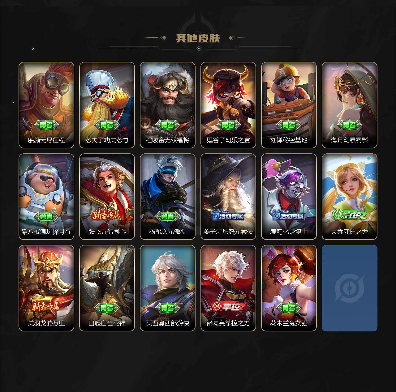 WZ033102995王者荣耀账号详情图4