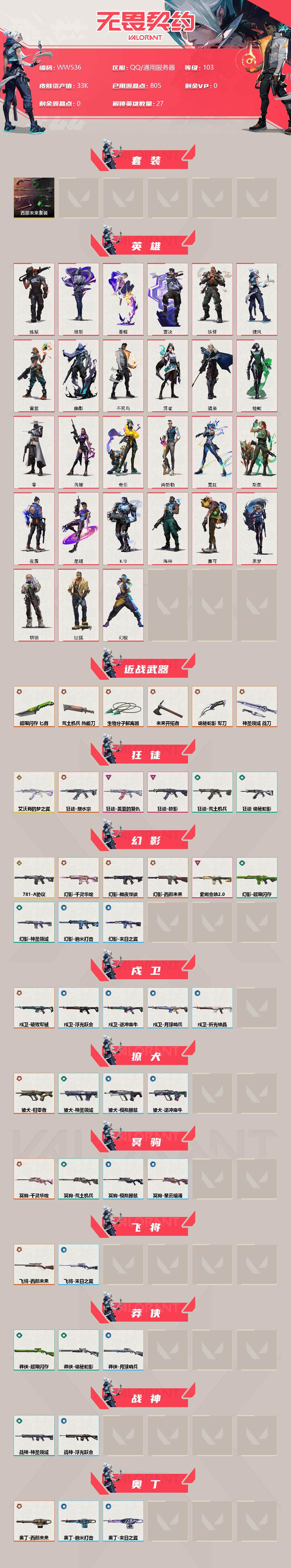 WWQEY33488无畏契约账号详情图2