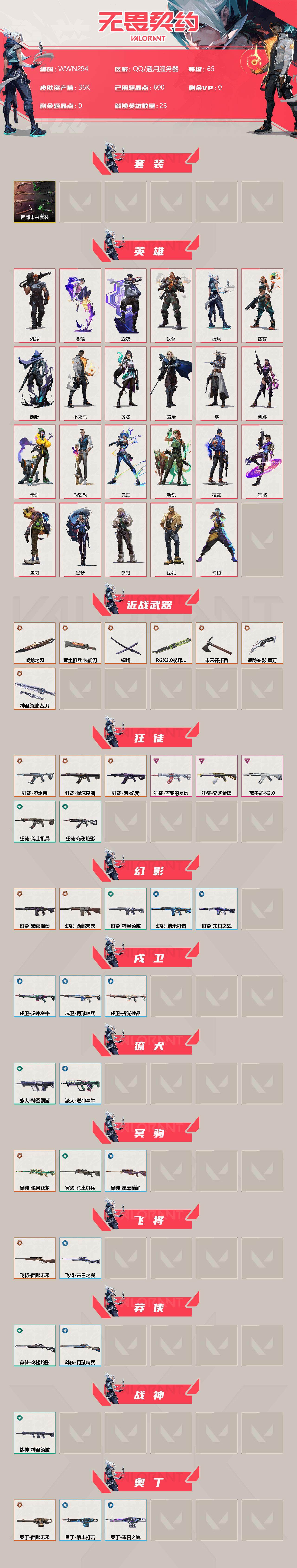 WWQEY33490无畏契约账号详情图2