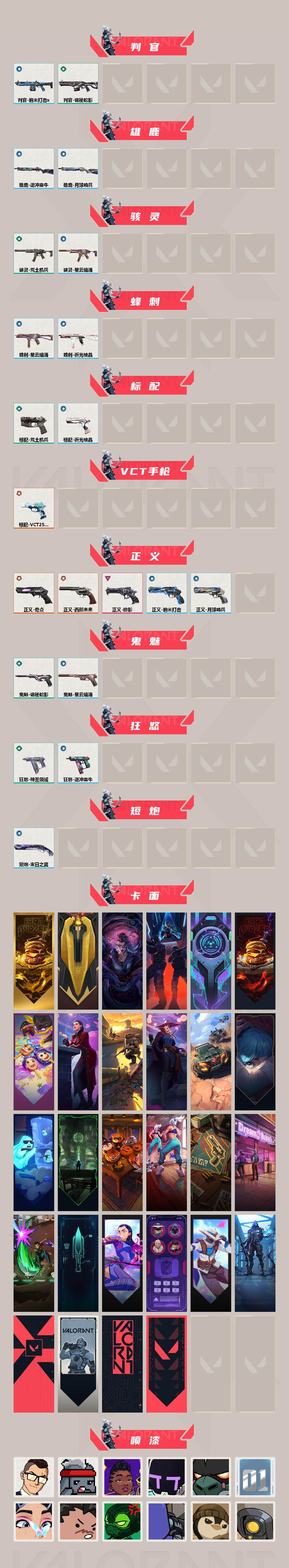 WWQEY33490无畏契约账号详情图3