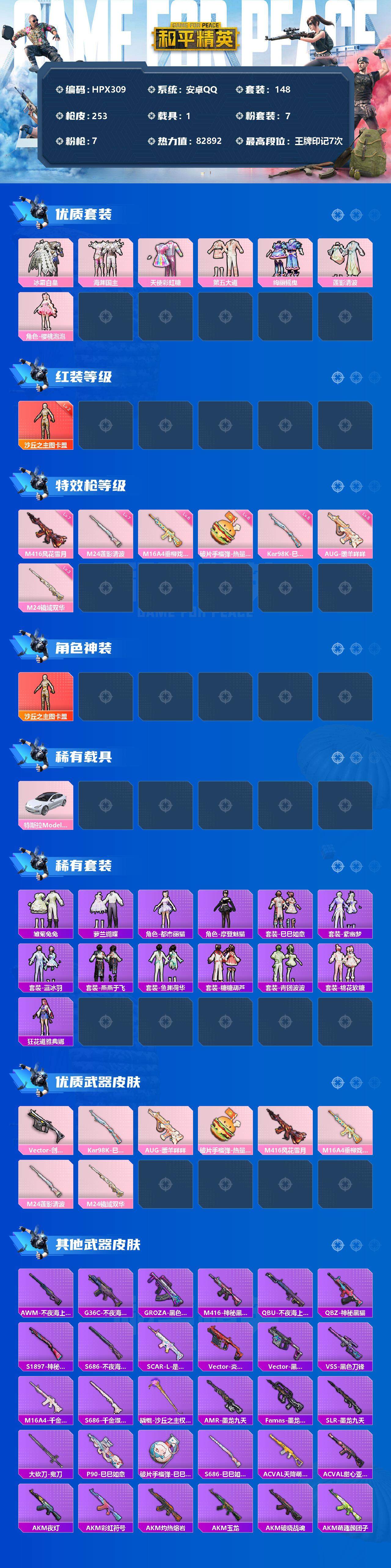 HPEY3162914和平精英账号详情图2