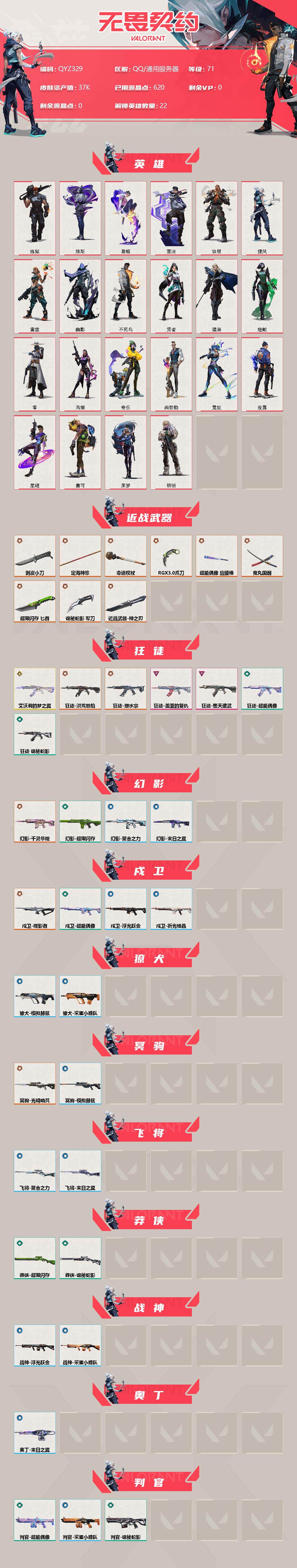WWQEY33495无畏契约账号详情图2