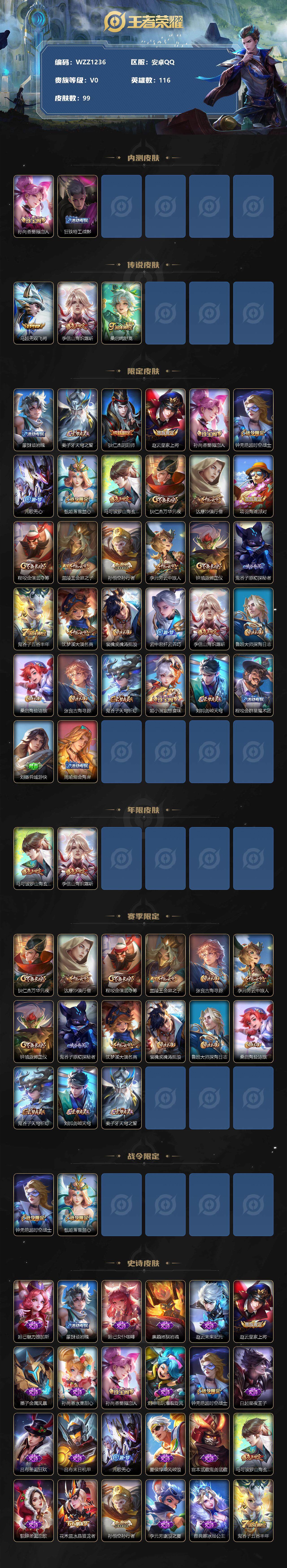 WZEY3103394王者荣耀账号详情图2