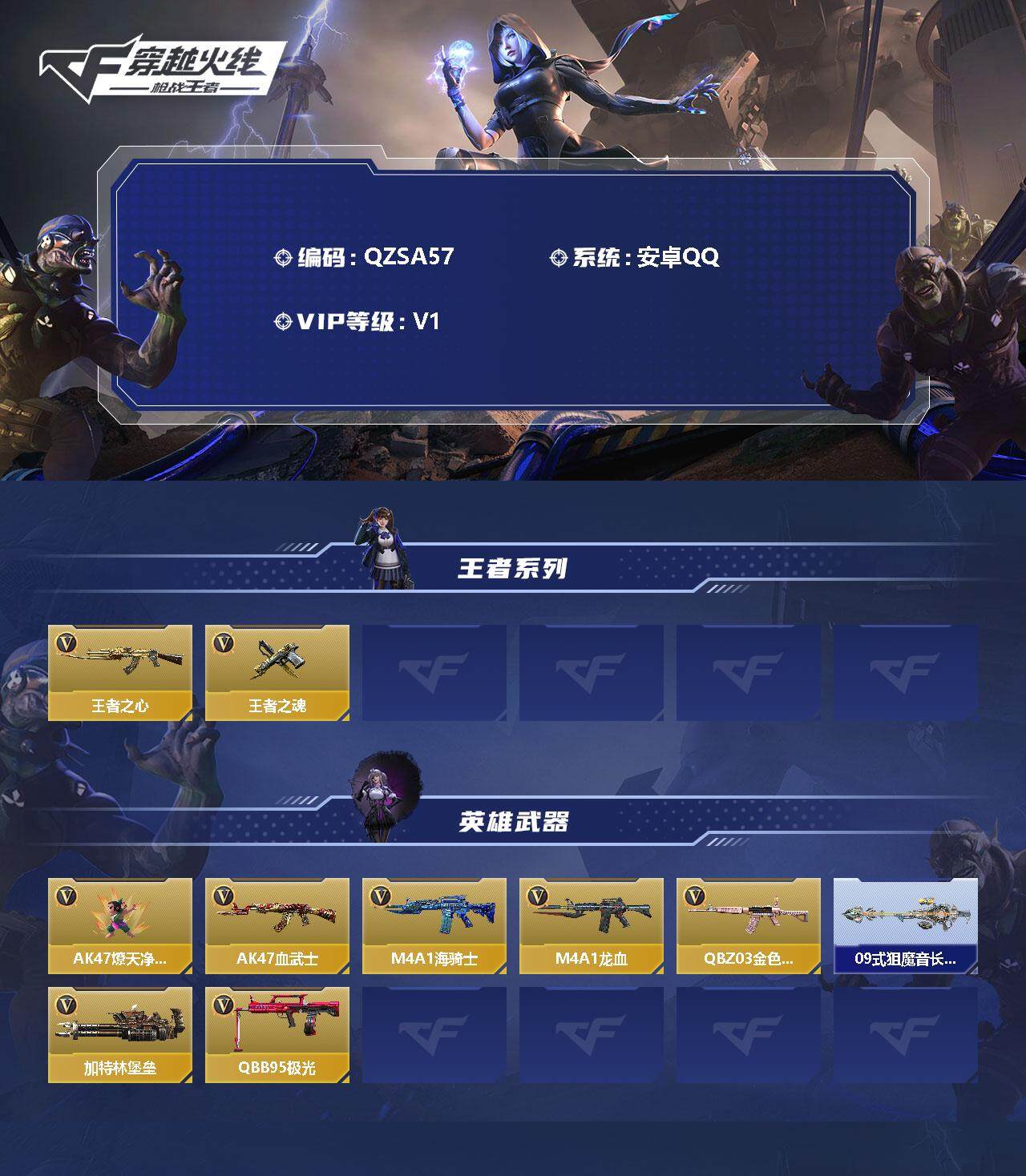 CFMEY322538枪战王者账号详情图2
