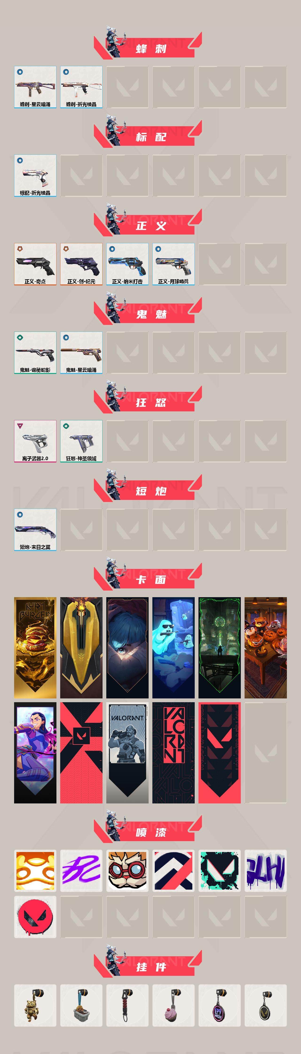 WWQXL33497无畏契约账号详情图3