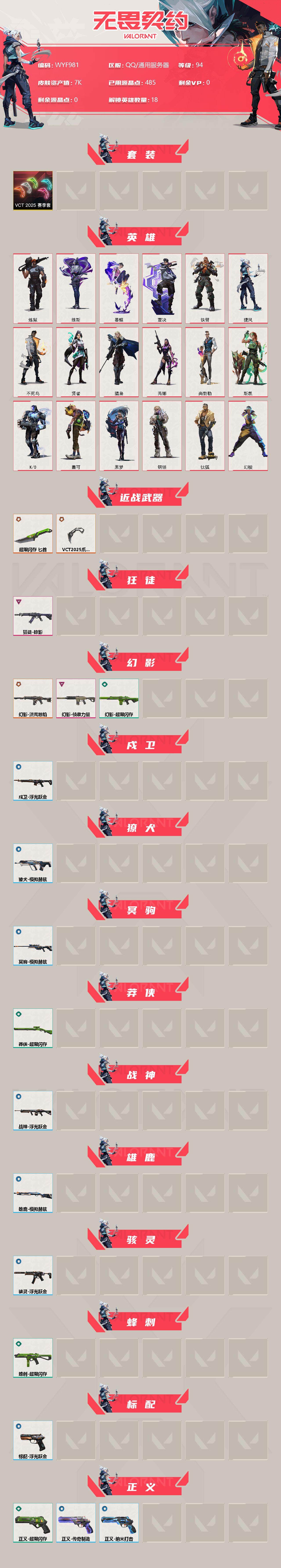WWQEY33502无畏契约账号详情图2
