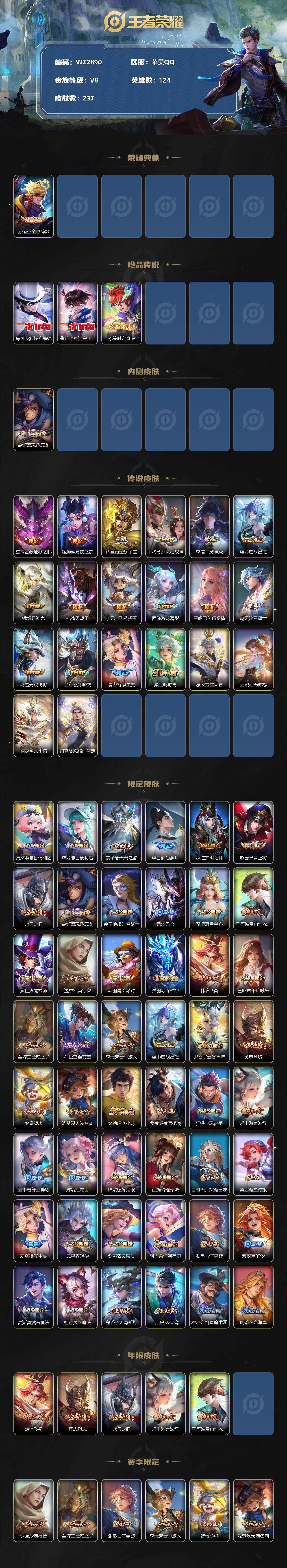 WZ033101129王者荣耀账号详情图2
