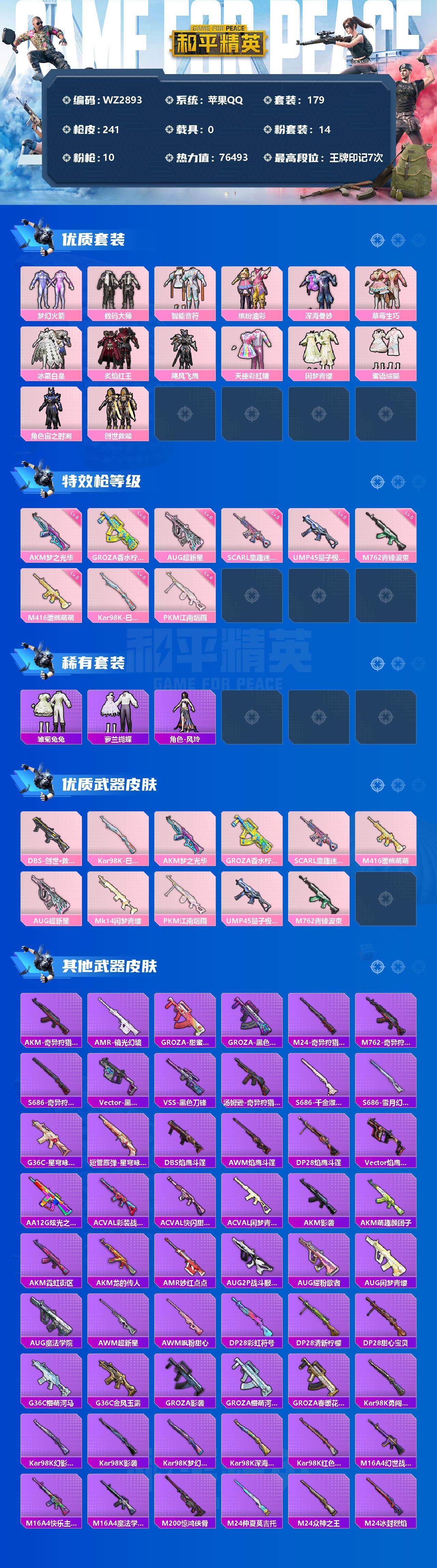 HP033158145和平精英账号详情图2