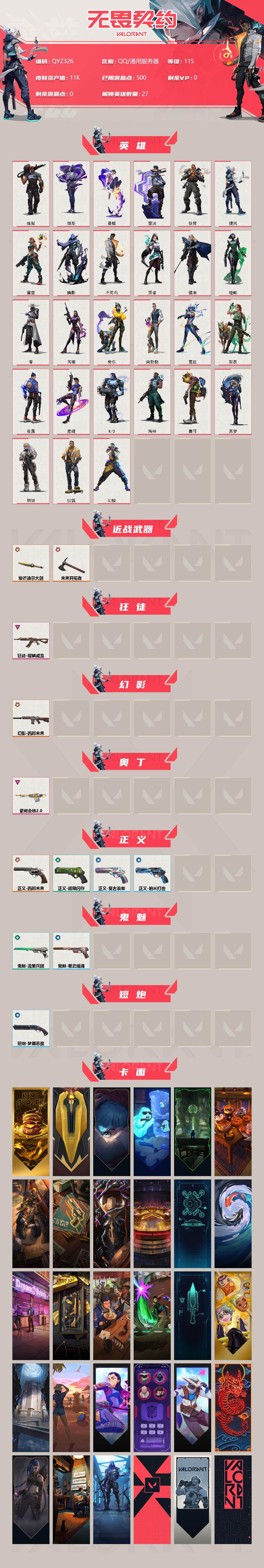 WWQEY33368无畏契约账号详情图2