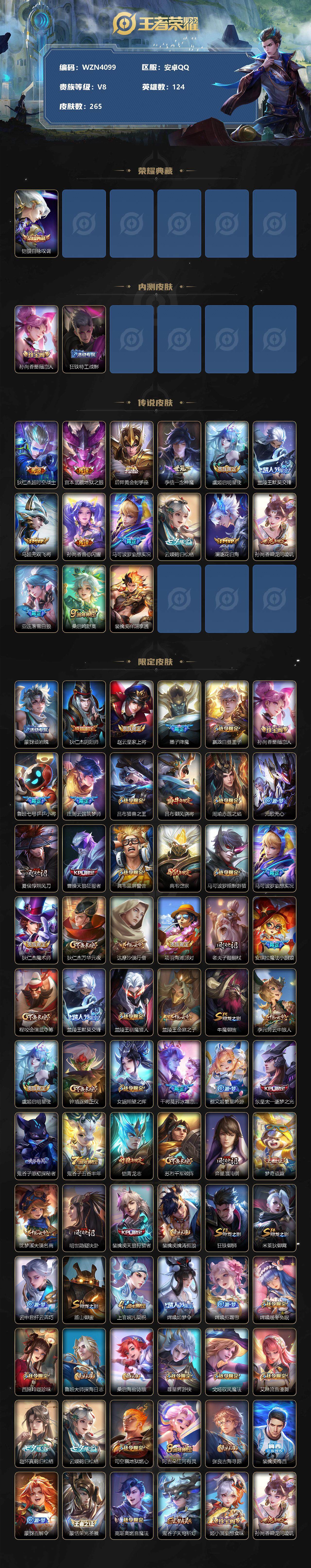 WZEY3101573王者荣耀账号详情图2