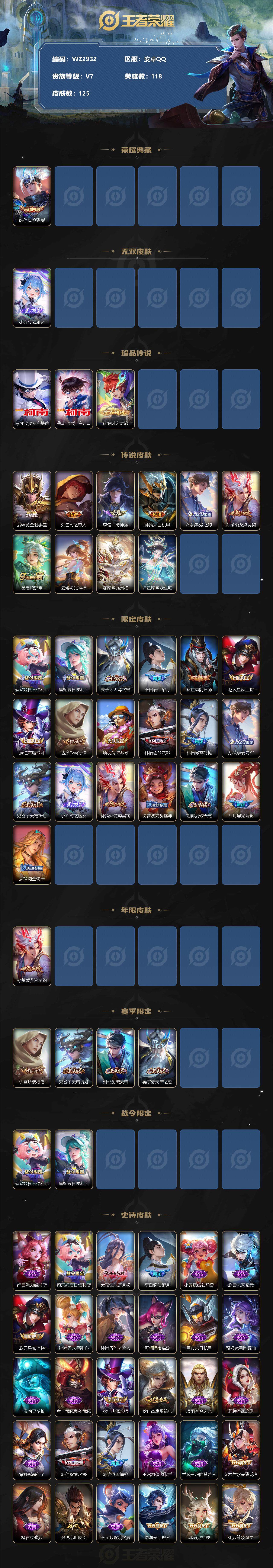 WZ033102972王者荣耀账号详情图2