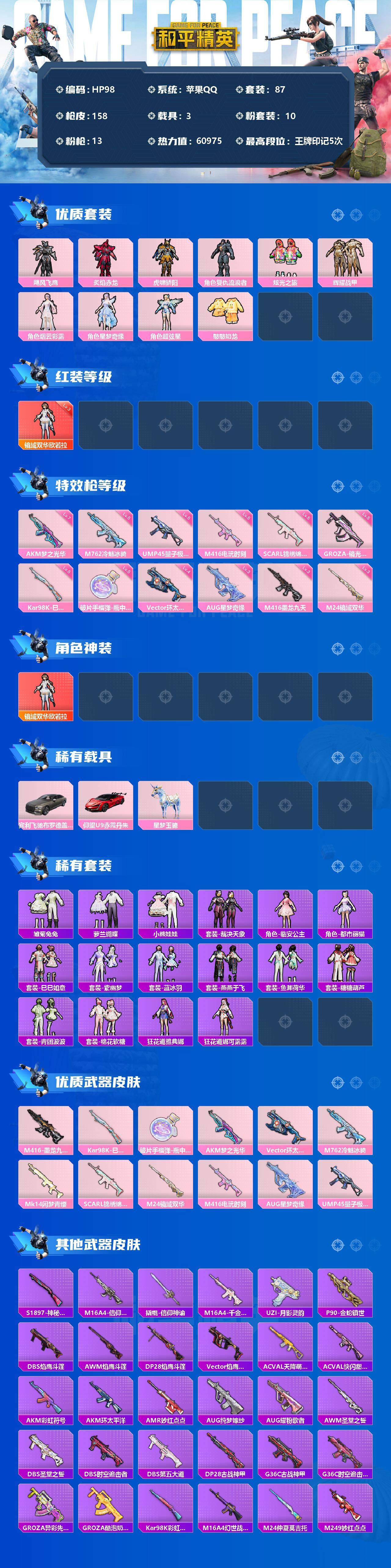 HP033161379和平精英账号详情图2