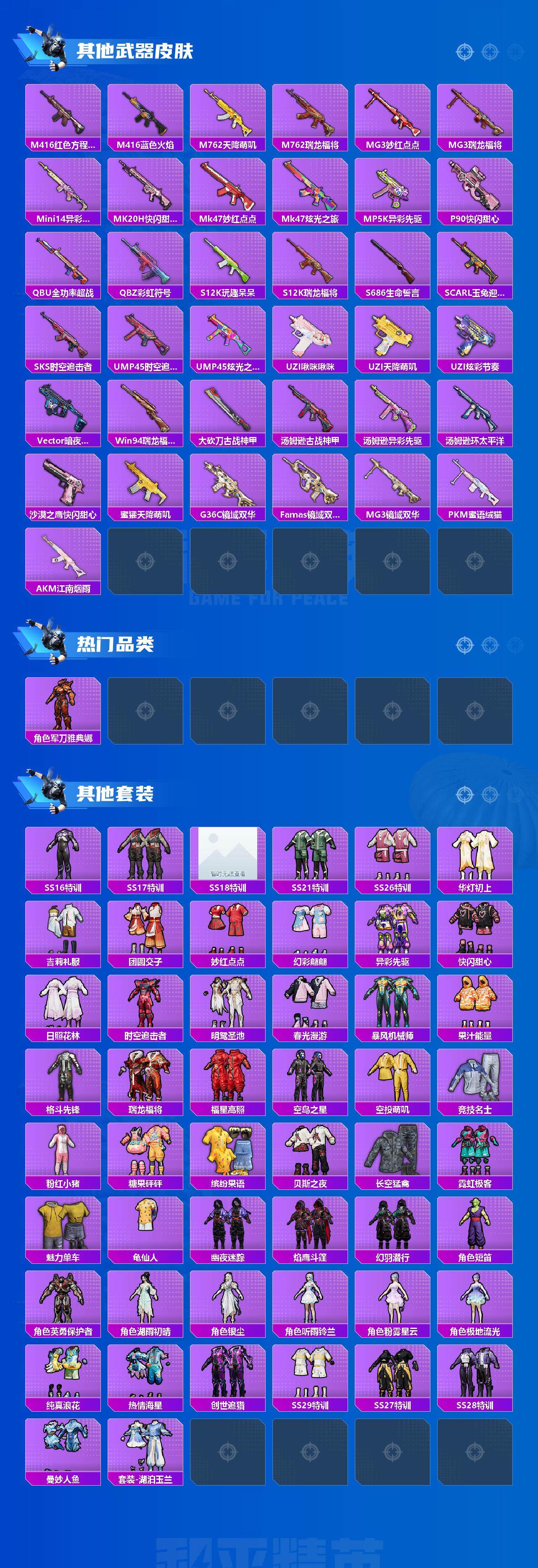 HP033161379和平精英账号详情图3