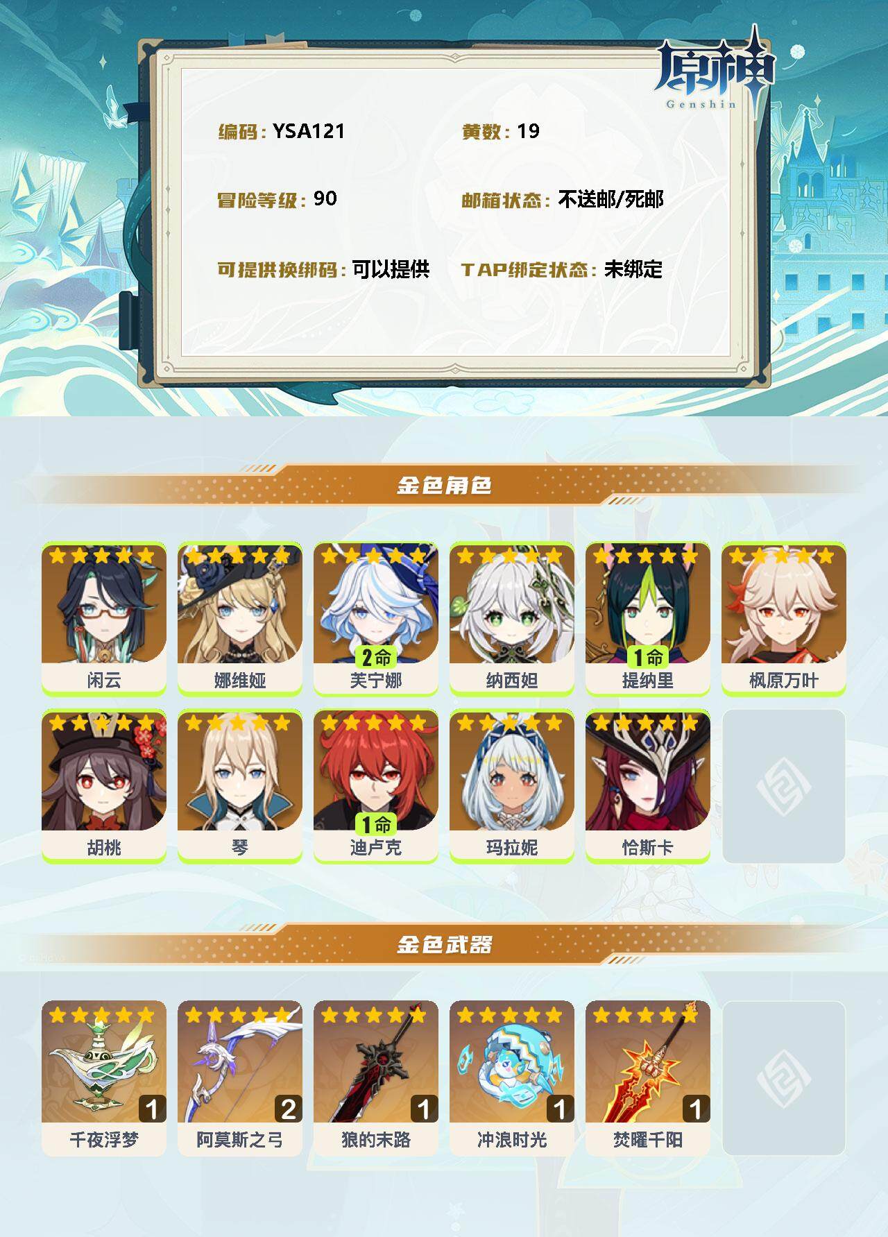 YSEY31536原神账号详情图2