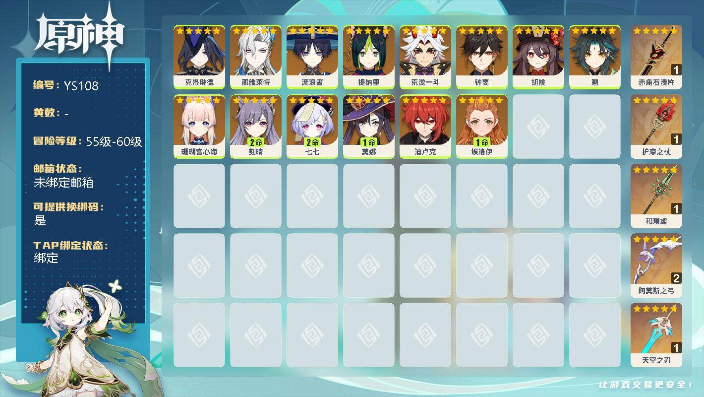 原神账号官服 天空岛【YS108】57级/男主/13个五星角色/0命克洛琳德/0命那维莱特/0命流浪者/0命提纳里/0命荒泷一斗/0命钟离/0命胡桃/0命魈/0命珊瑚宫心海/2命刻晴/2命七七/1命莫娜/0命迪卢克/精