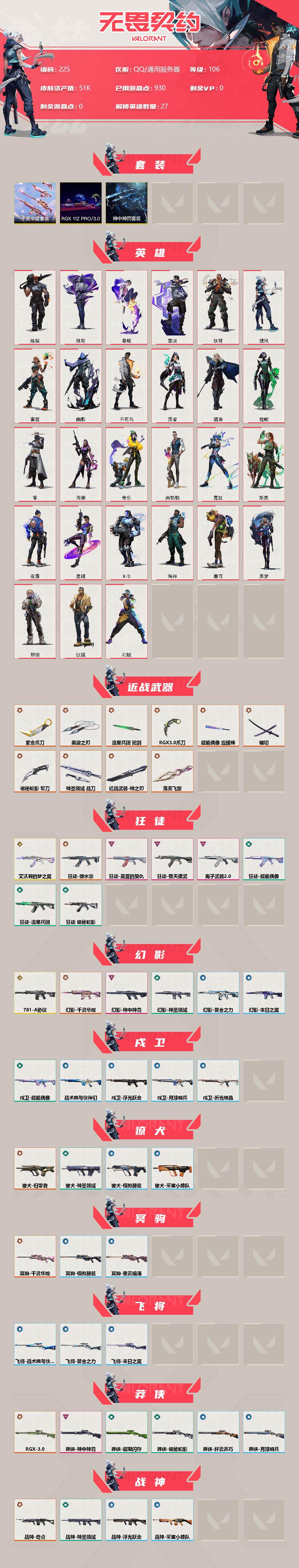 WWQXL33487无畏契约账号详情图2