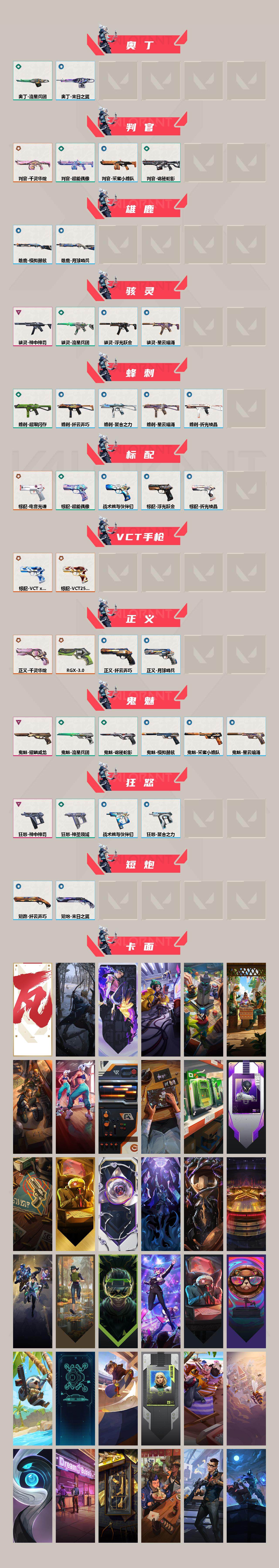 WWQXL33487无畏契约账号详情图3