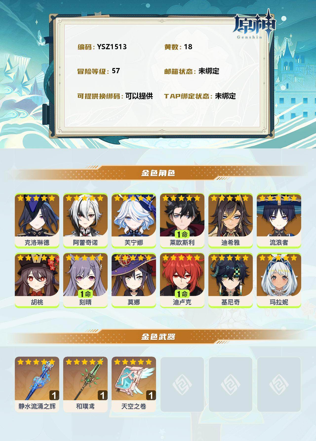 YSEY31543原神账号详情图2