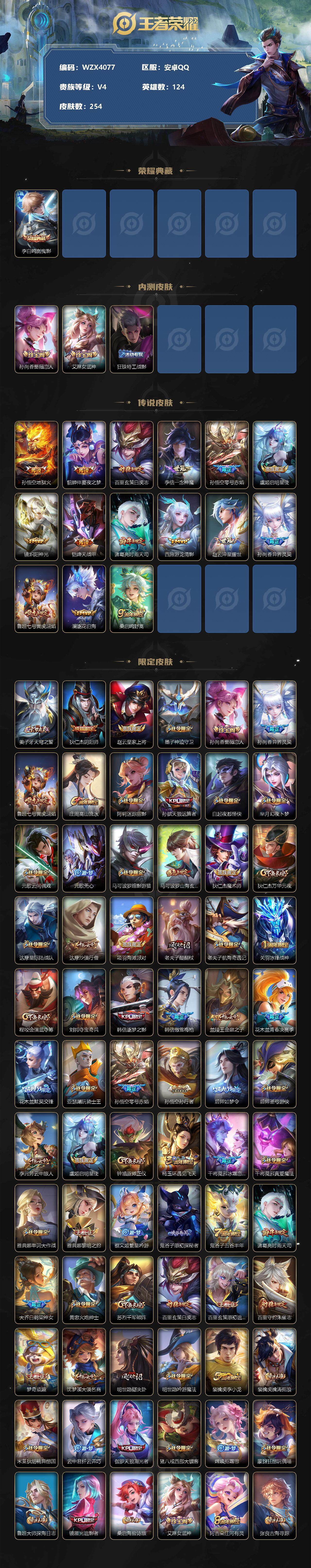 WZEY3103538王者荣耀账号详情图2