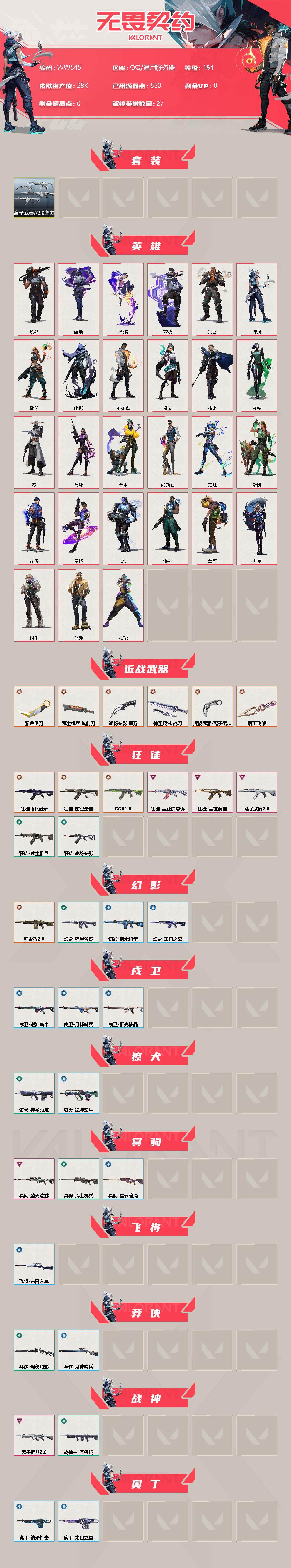 WWQEY33491无畏契约账号详情图2
