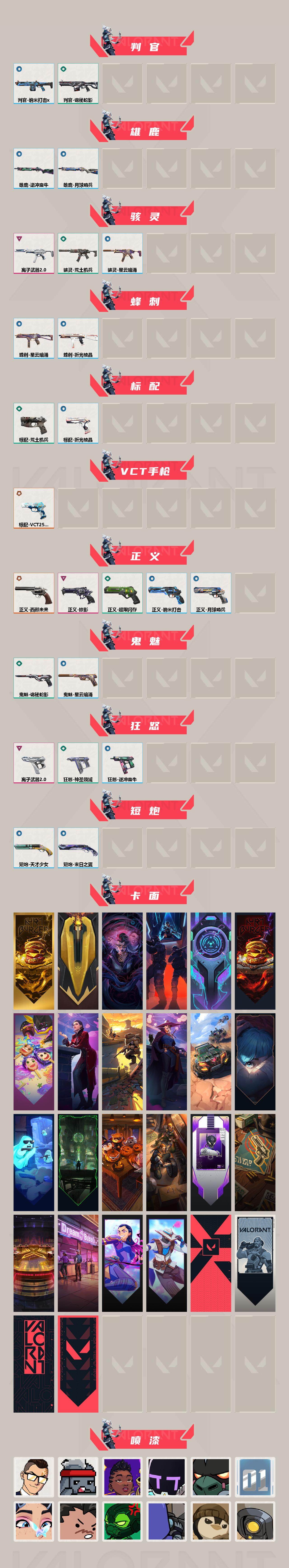 WWQEY33491无畏契约账号详情图3