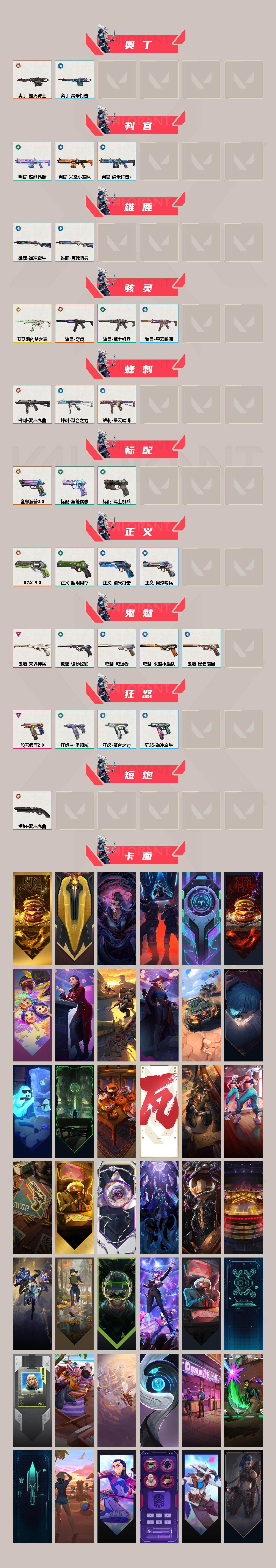 WWQXL33489无畏契约账号详情图3