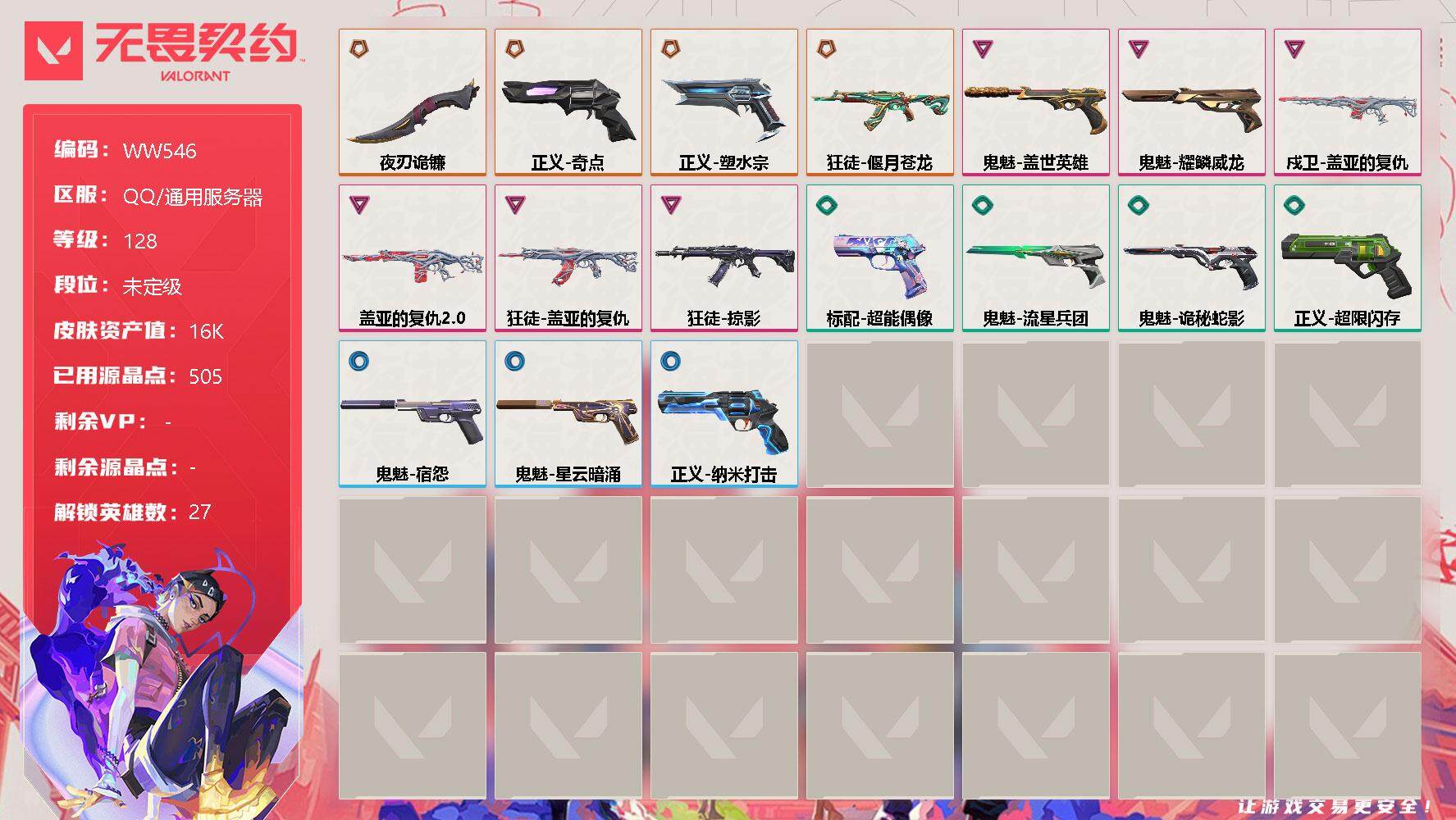 无畏契约账号QQ【WW546】终极*4/卓越*6/皮肤*17/等级*128/段位:未定级/幻棱/炼狱/维斯/暮蝶/钛狐/壹决/铁臂/捷风/雷兹/幽影/不死鸟/贤者/猎枭/蝰蛇/零/芮娜/奇乐/尚勃勒/霓虹/斯凯/夜