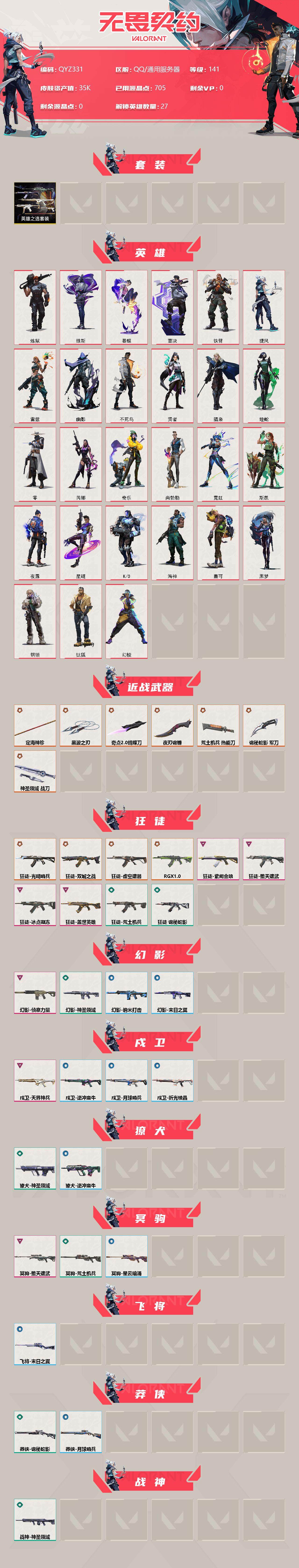 WWQEY33504无畏契约账号详情图2