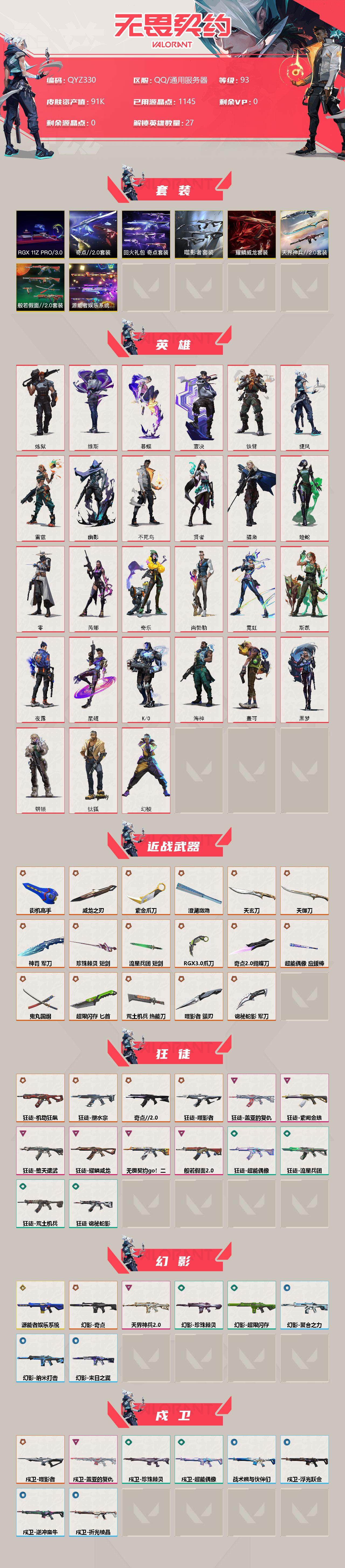 WWQEY33505无畏契约账号详情图2