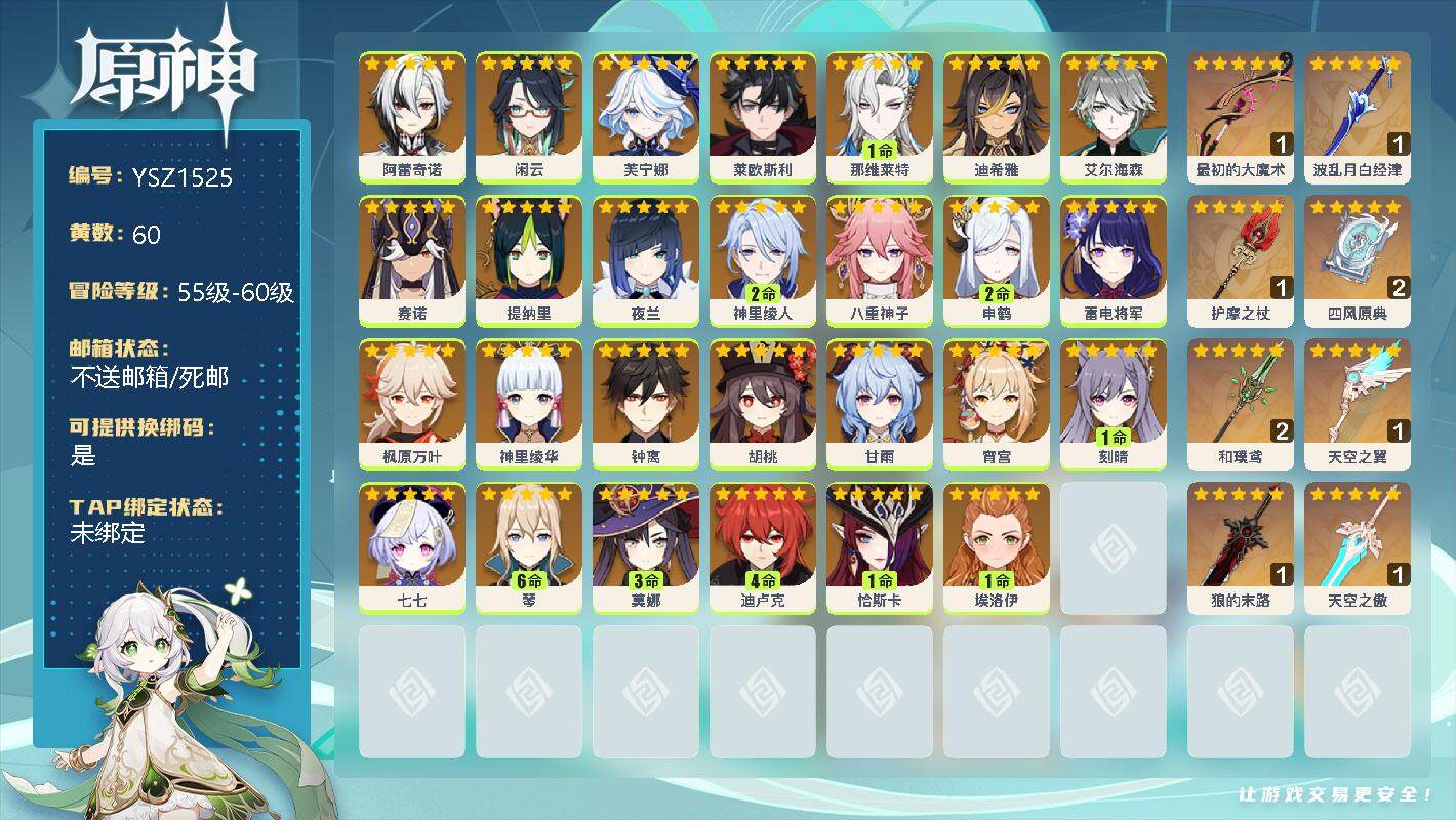 原神账号官服 天空岛【YSZ1525】206096530级/60黄/女主/49个五星角色/0命阿蕾奇诺/0命闲云/0命芙宁娜/0命莱欧斯利/1命那维莱特/0命迪希雅/0命艾尔海森/0命赛诺/0命提纳里/0命夜兰/2命神