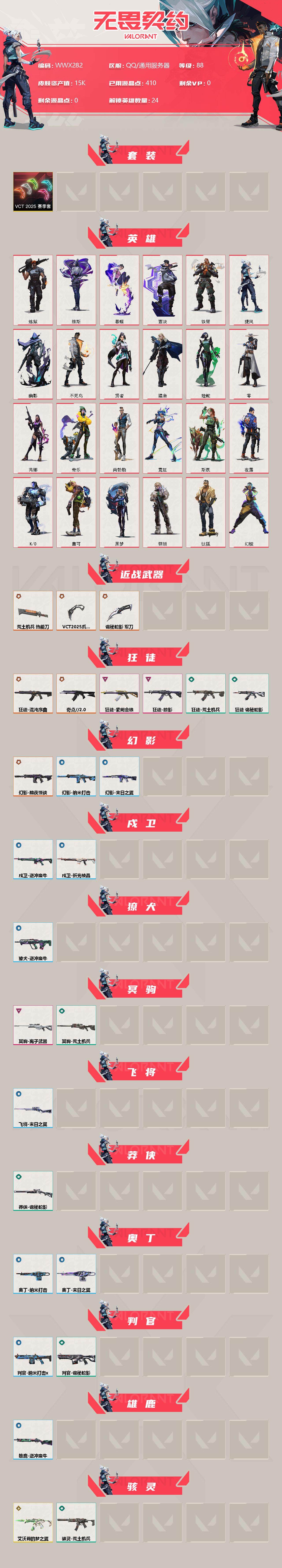 WWQEY33521无畏契约账号详情图2