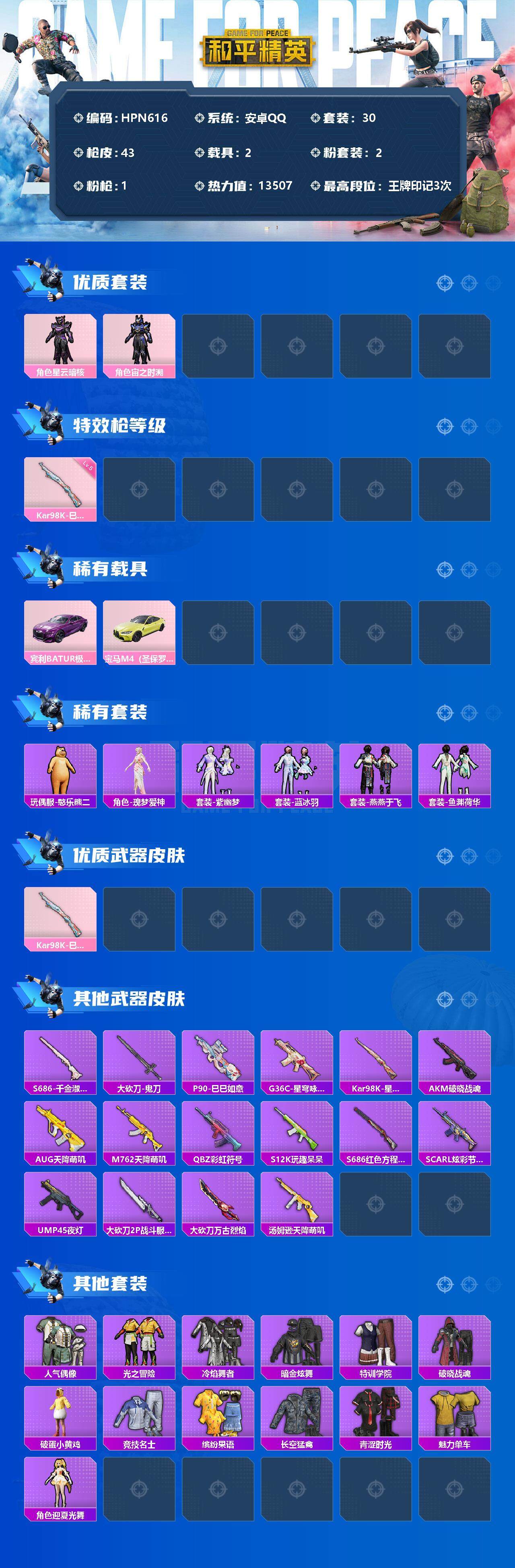 HPEY3165651和平精英账号详情图2