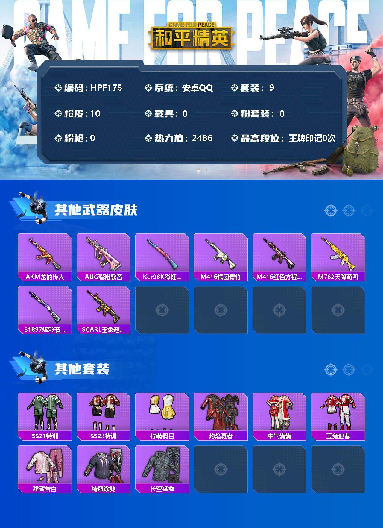 HPEY3169478和平精英账号详情图2