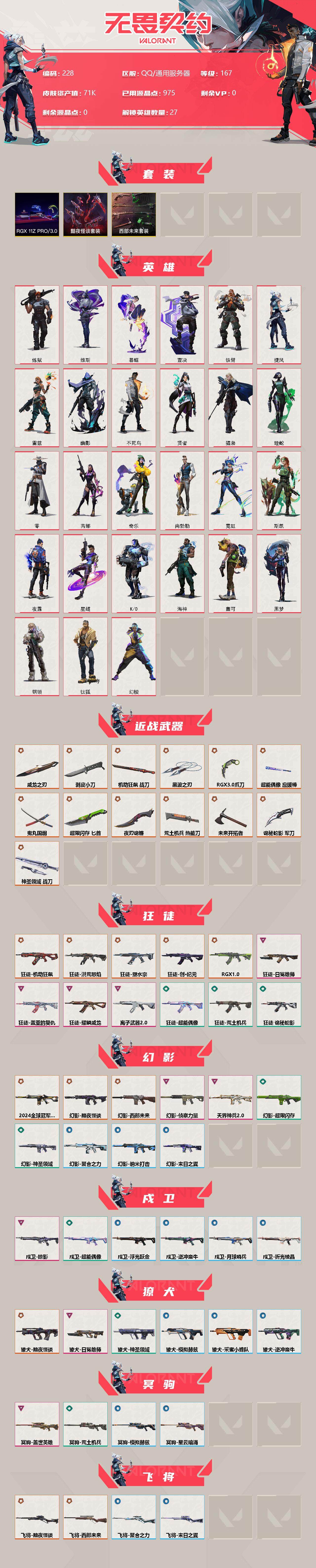 WWQXL33533无畏契约账号详情图2 WWQXL33533无畏契约账号详情图2
