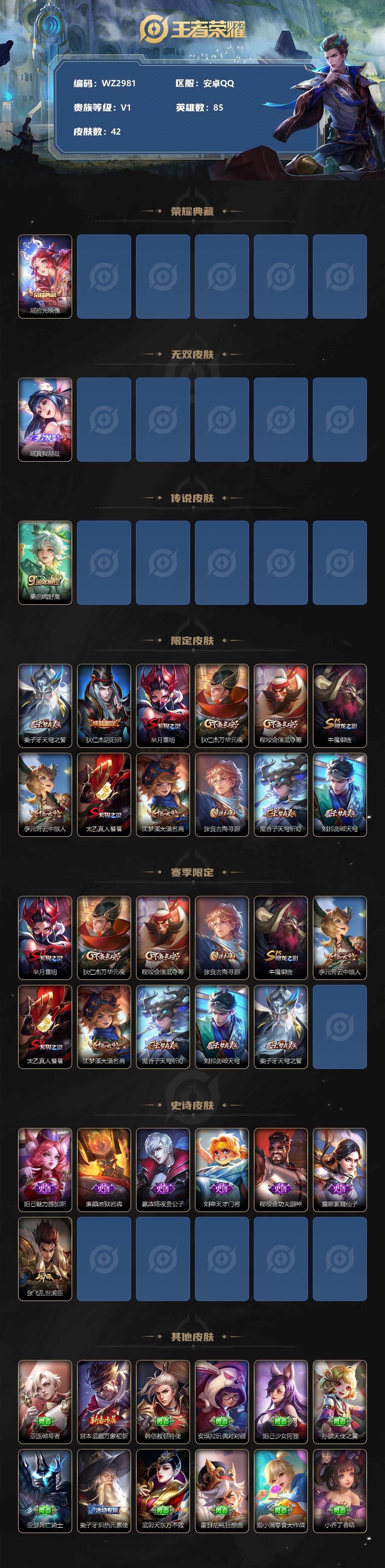 WZ033105512王者荣耀账号详情图2 WZ033105512王者荣耀账号详情图2