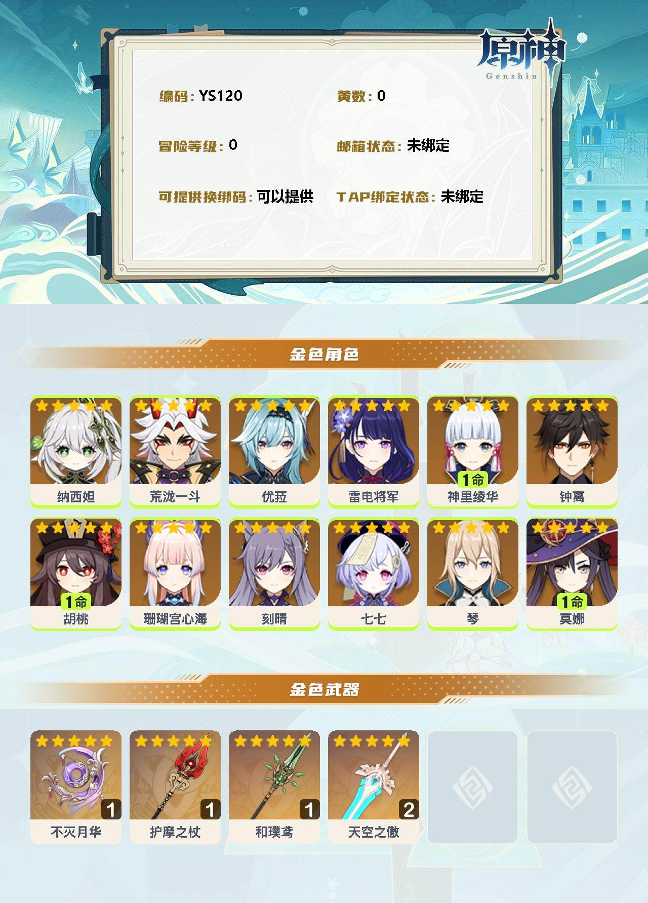 YSEY31594原神账号详情图2