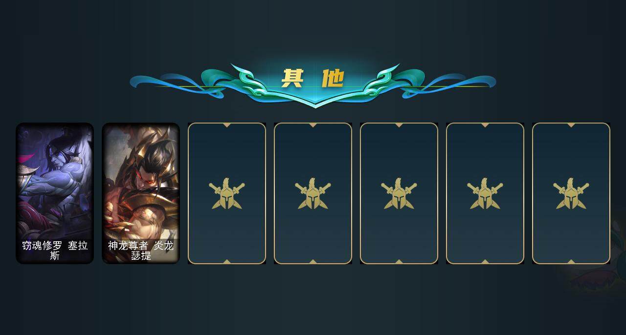 LOLEY35870英雄联盟账号详情图7 LOLEY35870英雄联盟账号详情图7