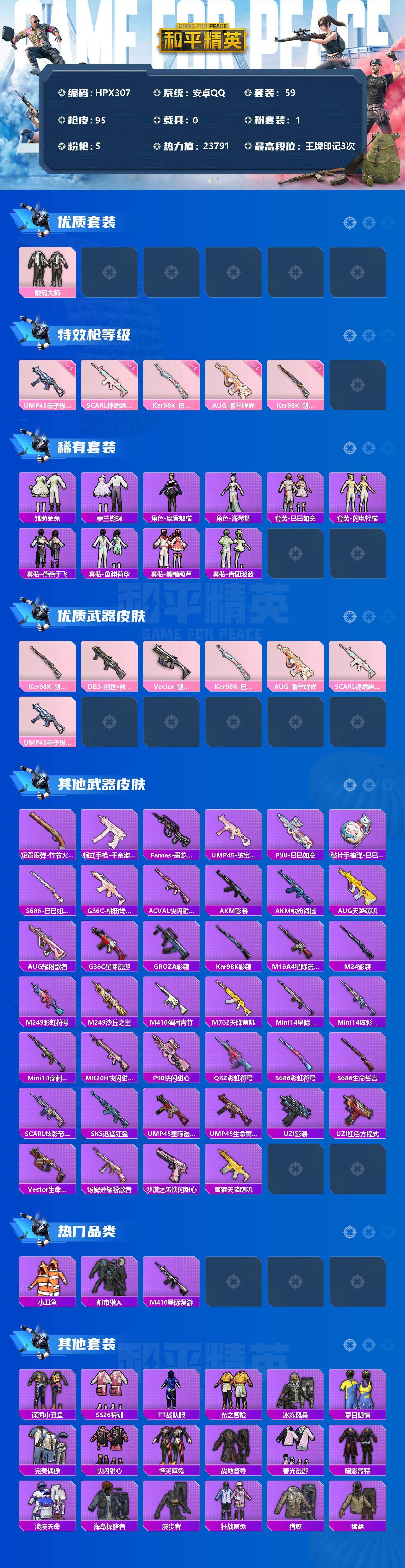 HPEY3170120和平精英账号详情图2